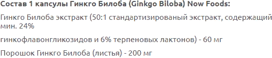 NOW Foods Ginkgo Biloba, 60 mg, 120 Veg Capsules 685191 фото